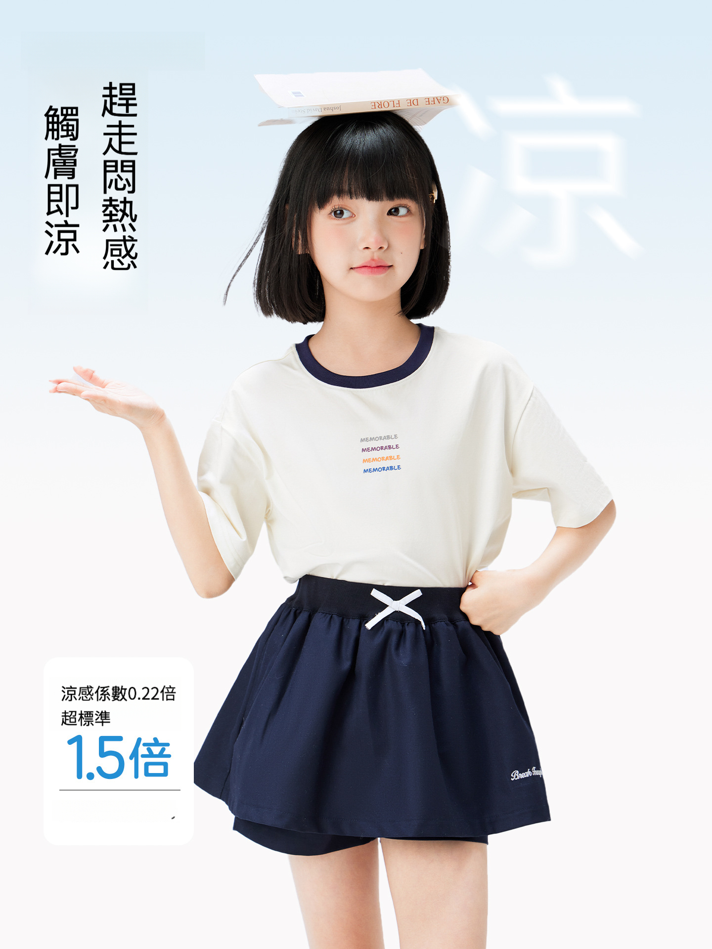 女童夏季涼涼簡約T