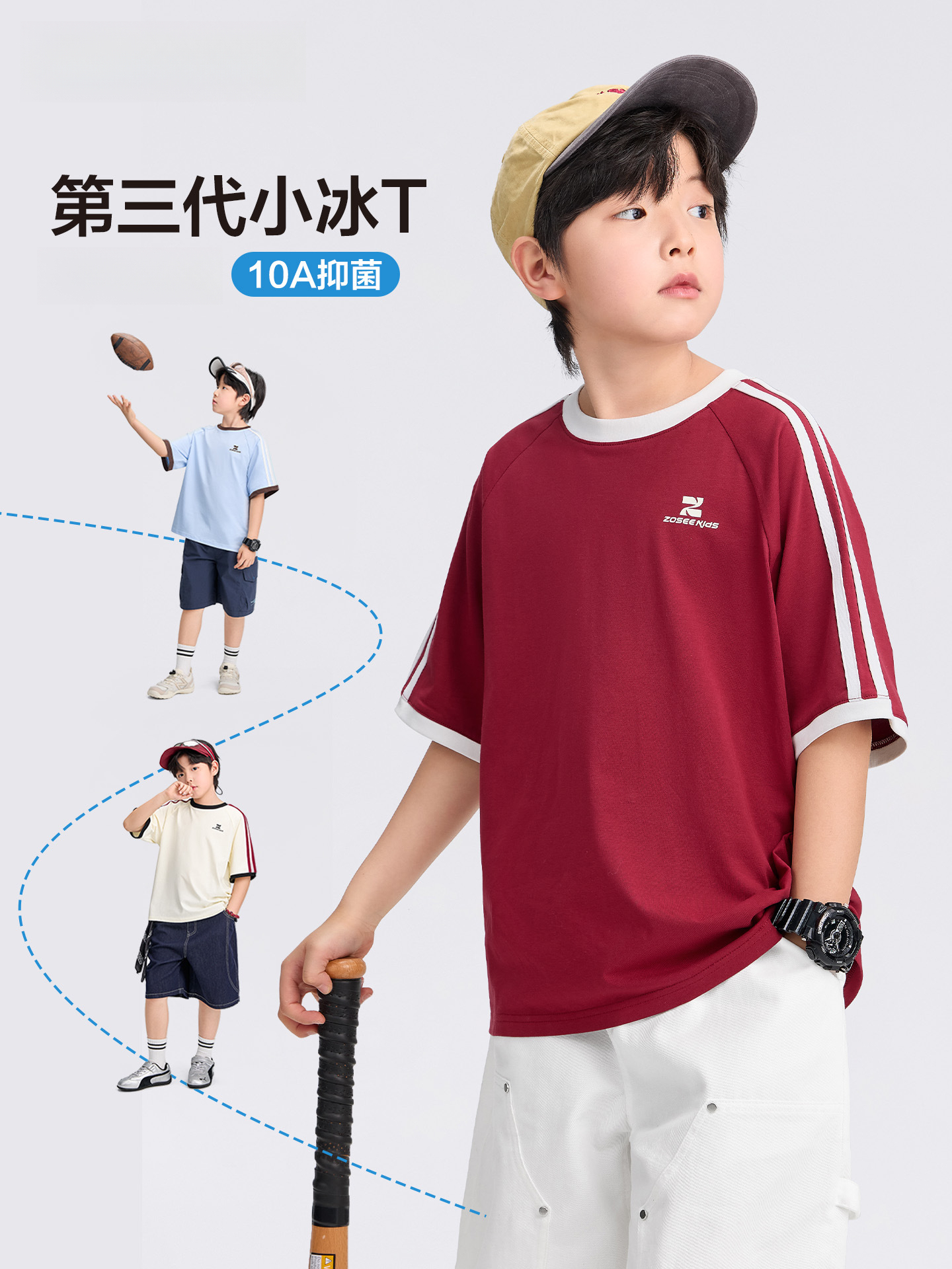 男童第三代小冰皮T恤