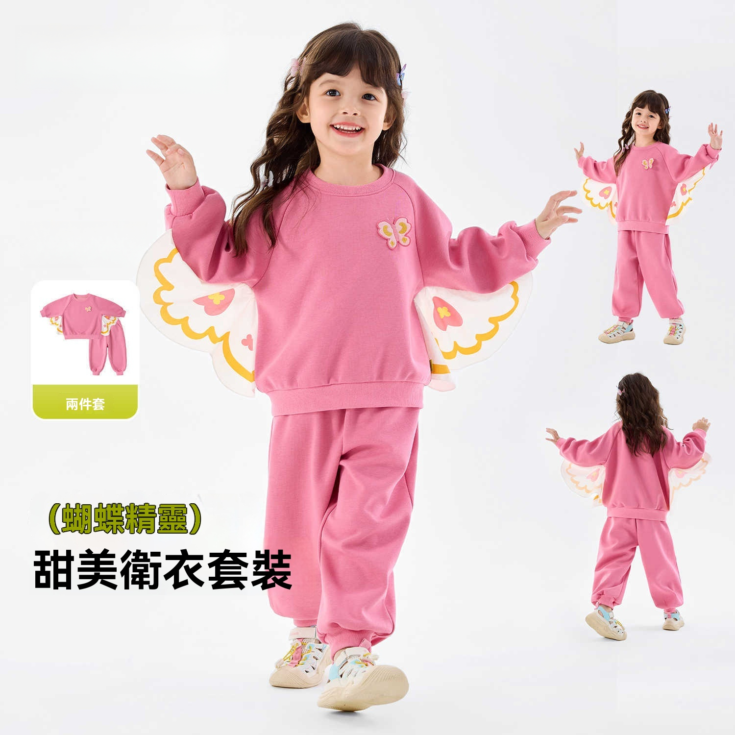 女童蝴蝶仙子套裝