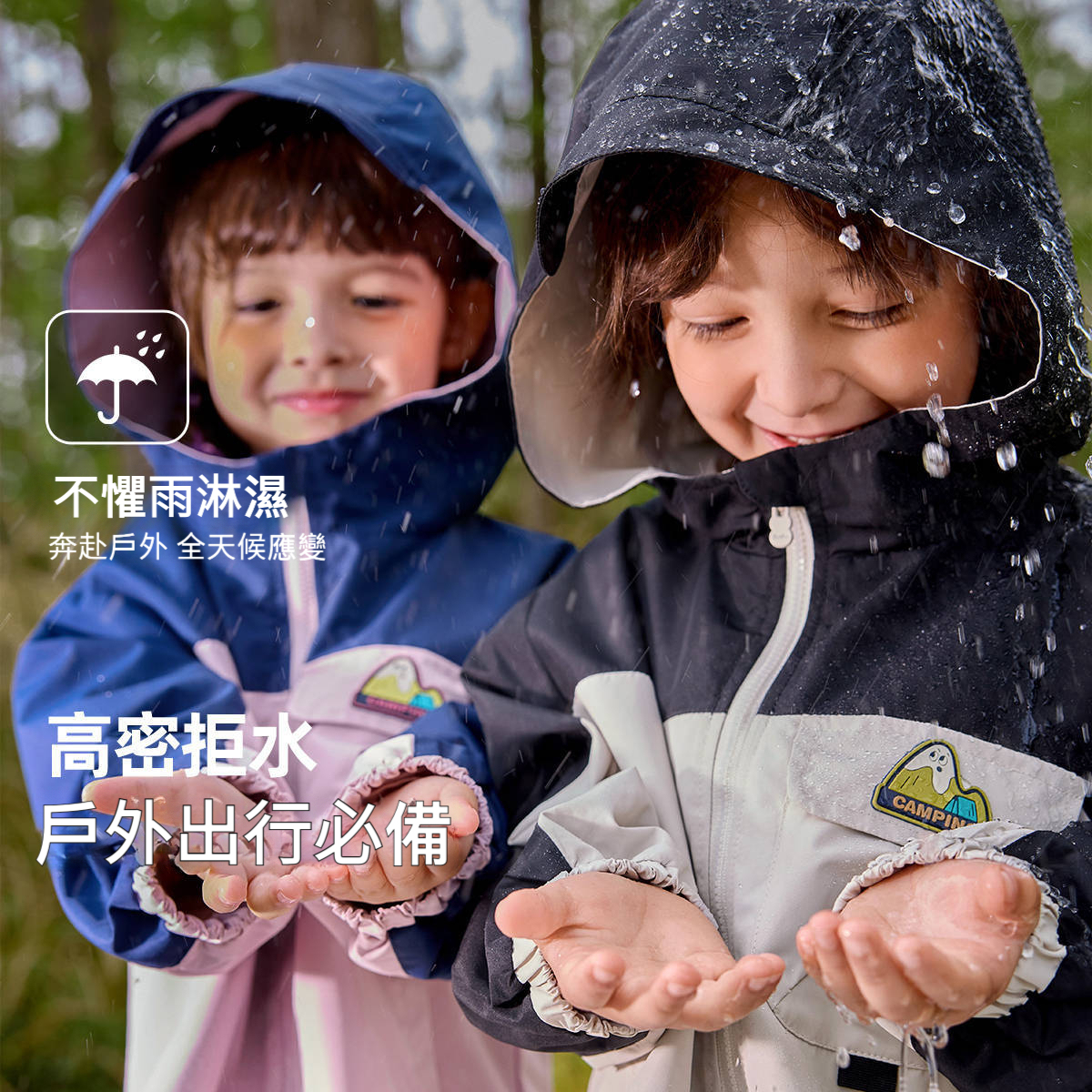 四級防水三合一兒童小軟殼內膽兩件套