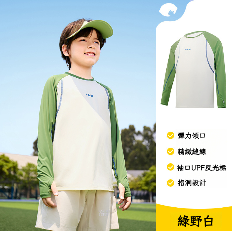 兒童防曬運動速乾長袖T恤