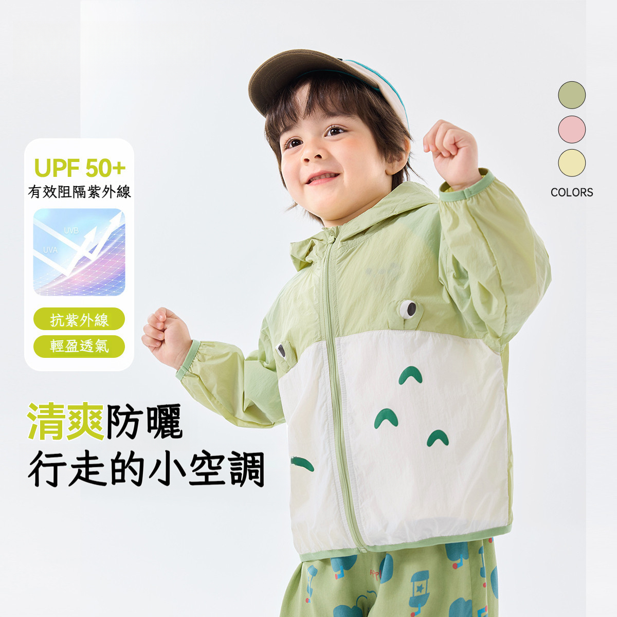 【UPF50+】兒童四級防水卡通防曬衣