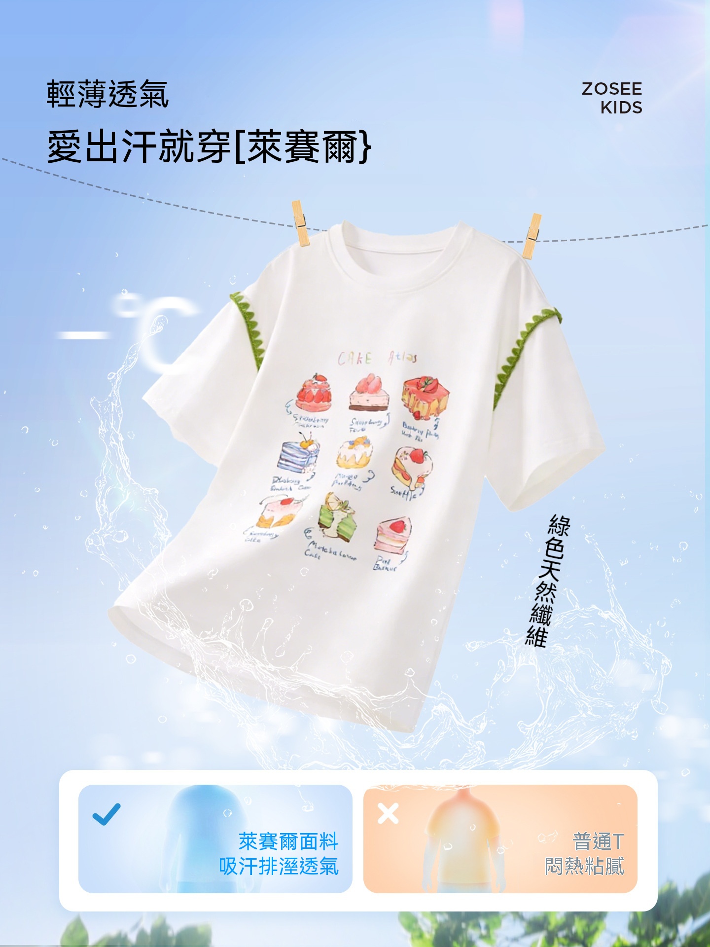 女童夏季植物萊薩爾蛋糕T