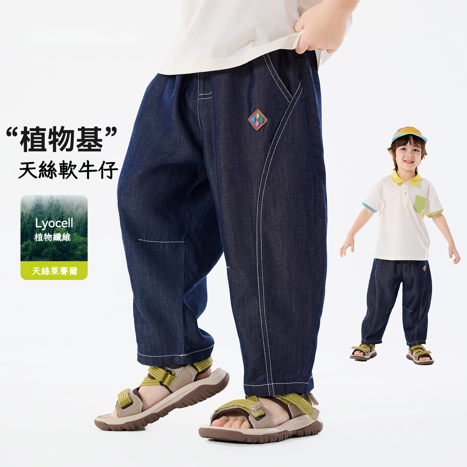 兒童夏季天絲軟牛仔