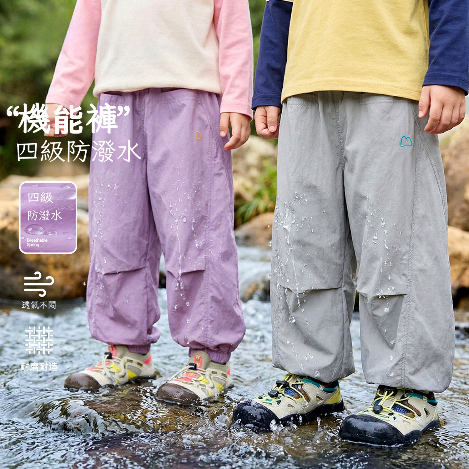 兒童春季戶外風四級防潑水休閒褲