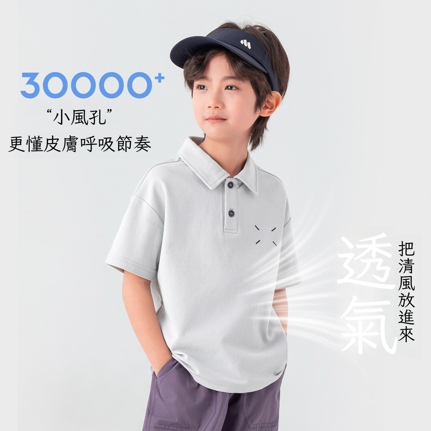 夏季男童冰感抑菌POLO衫