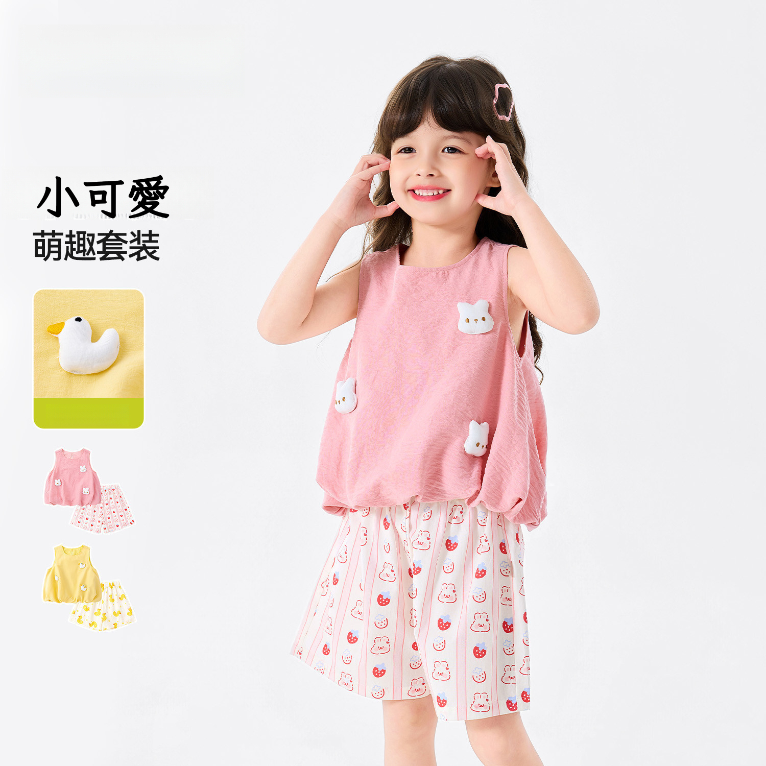女童萌趣可愛背心短褲兩件套