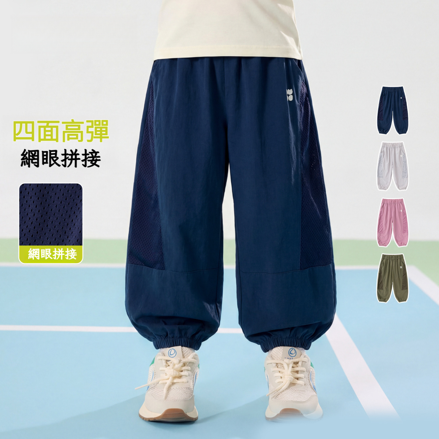 兒童四面彈網眼透氣休閒褲