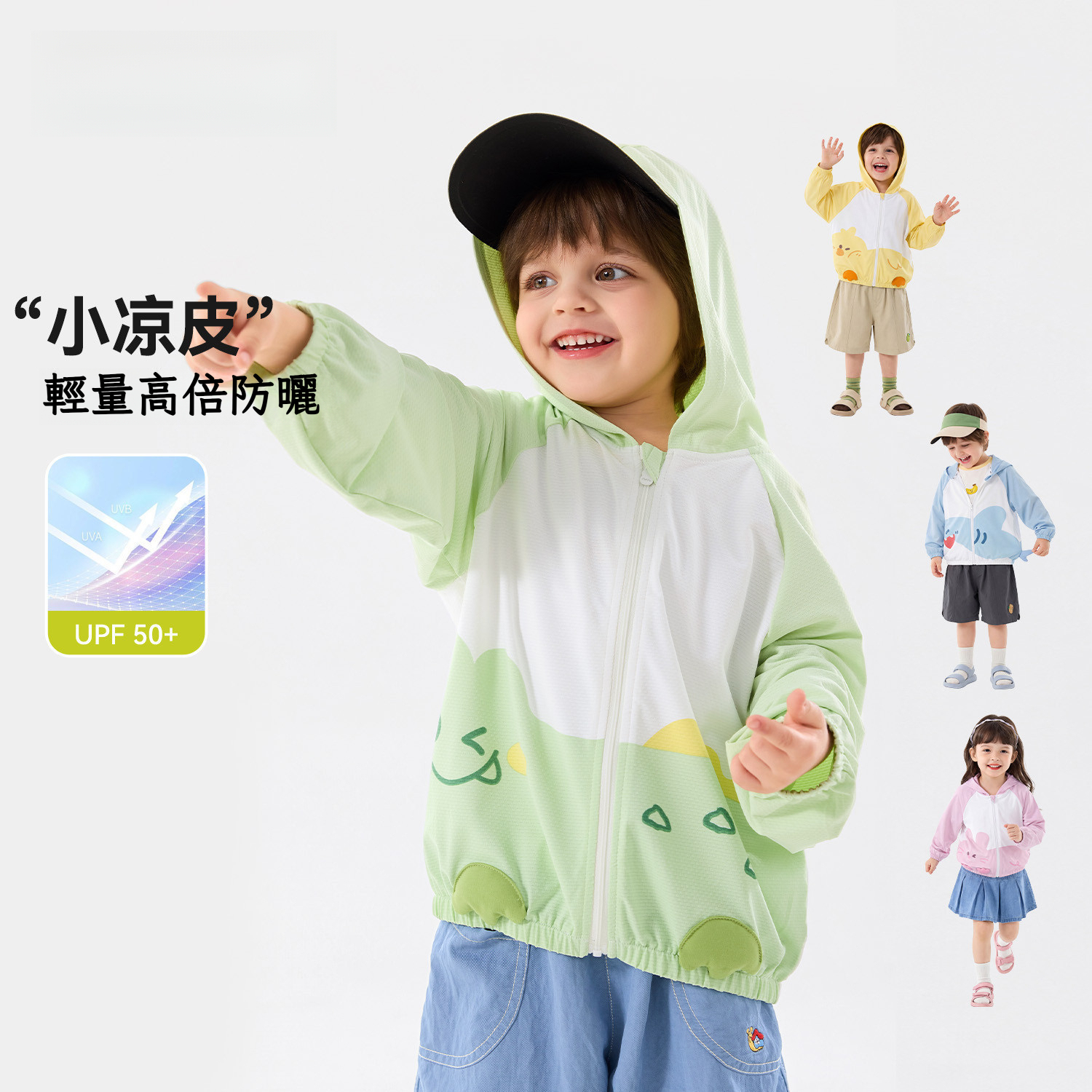 【UPF50+】兒童卡通動物防曬服