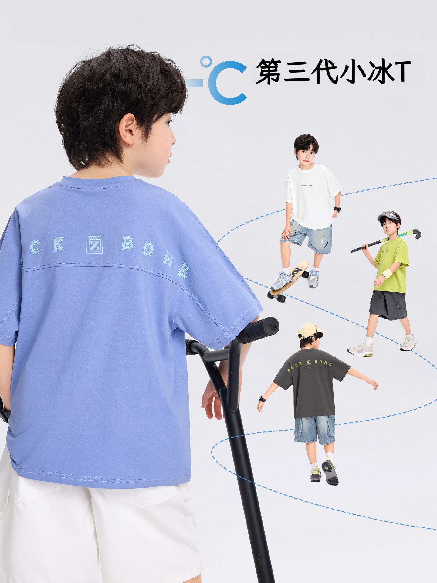 男童涼感多彩小冰T