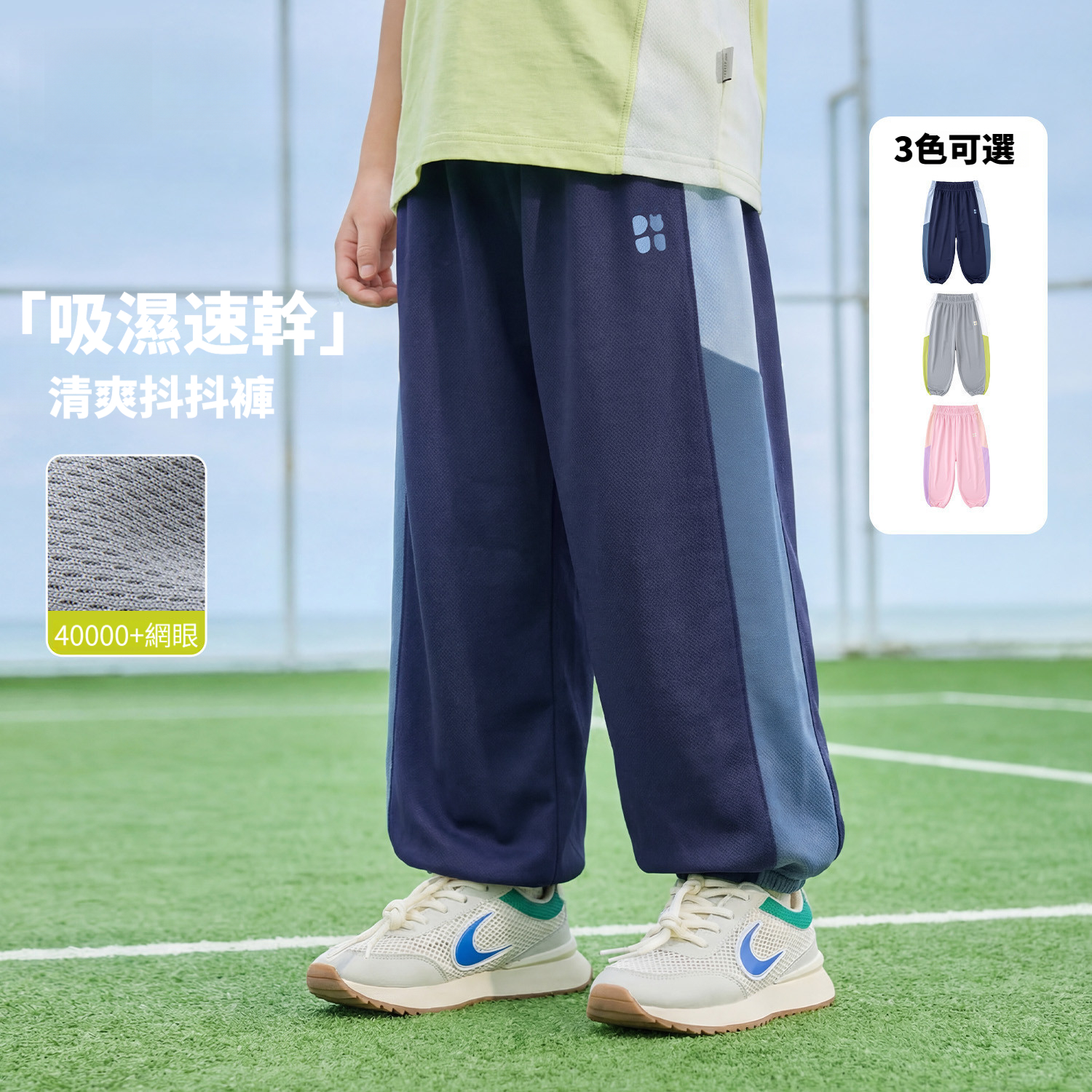 兒童夏季網眼撞色拼假薄款運動長褲
