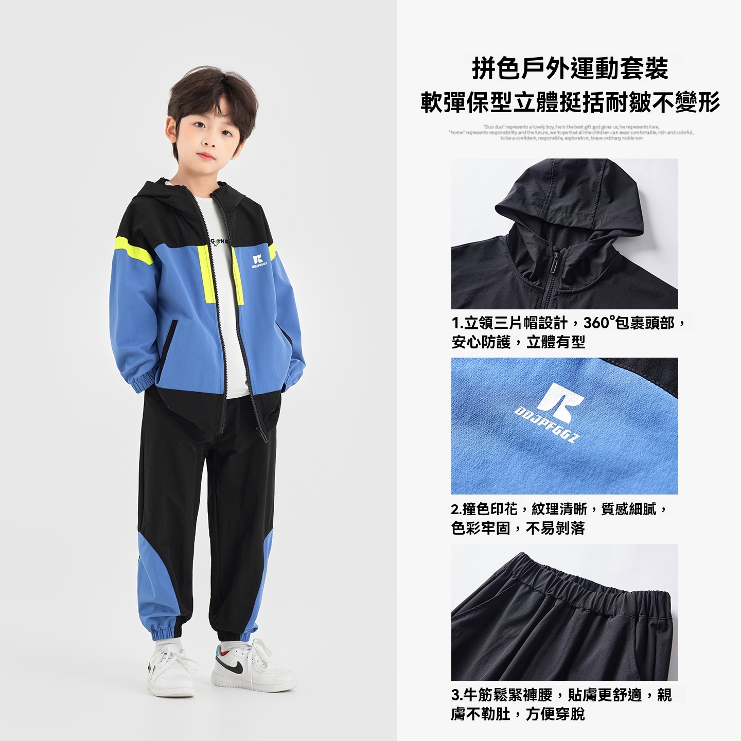 男童運動戶外撞色印花套裝