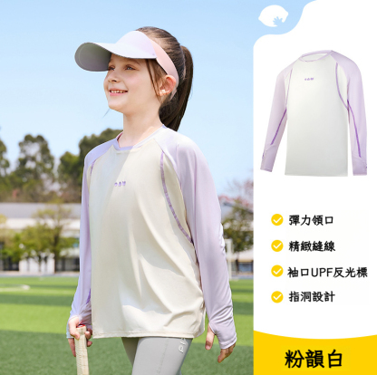 兒童防曬運動速乾長袖T恤