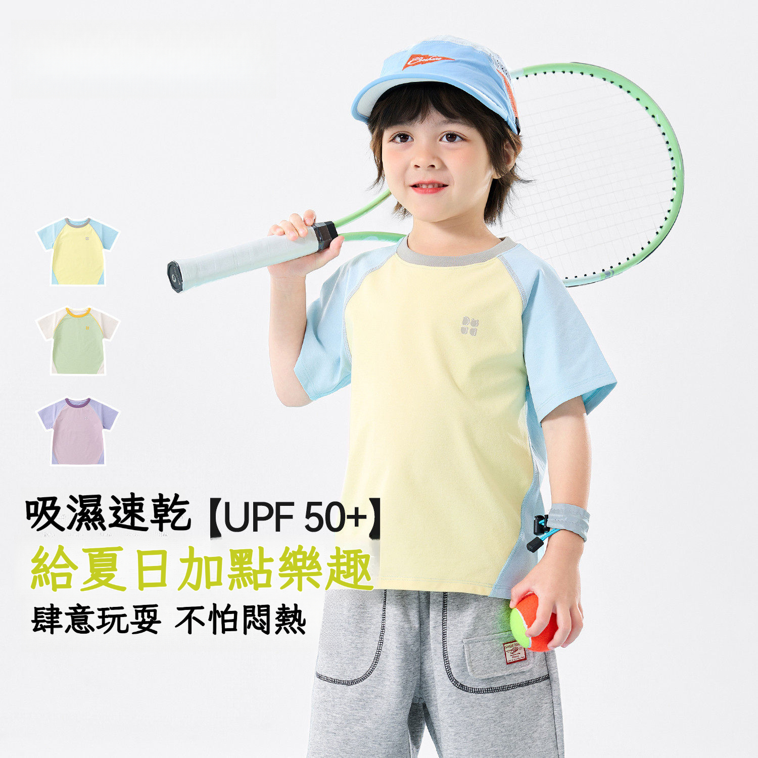 【UPF50+】兒童夏季速乾短袖T恤