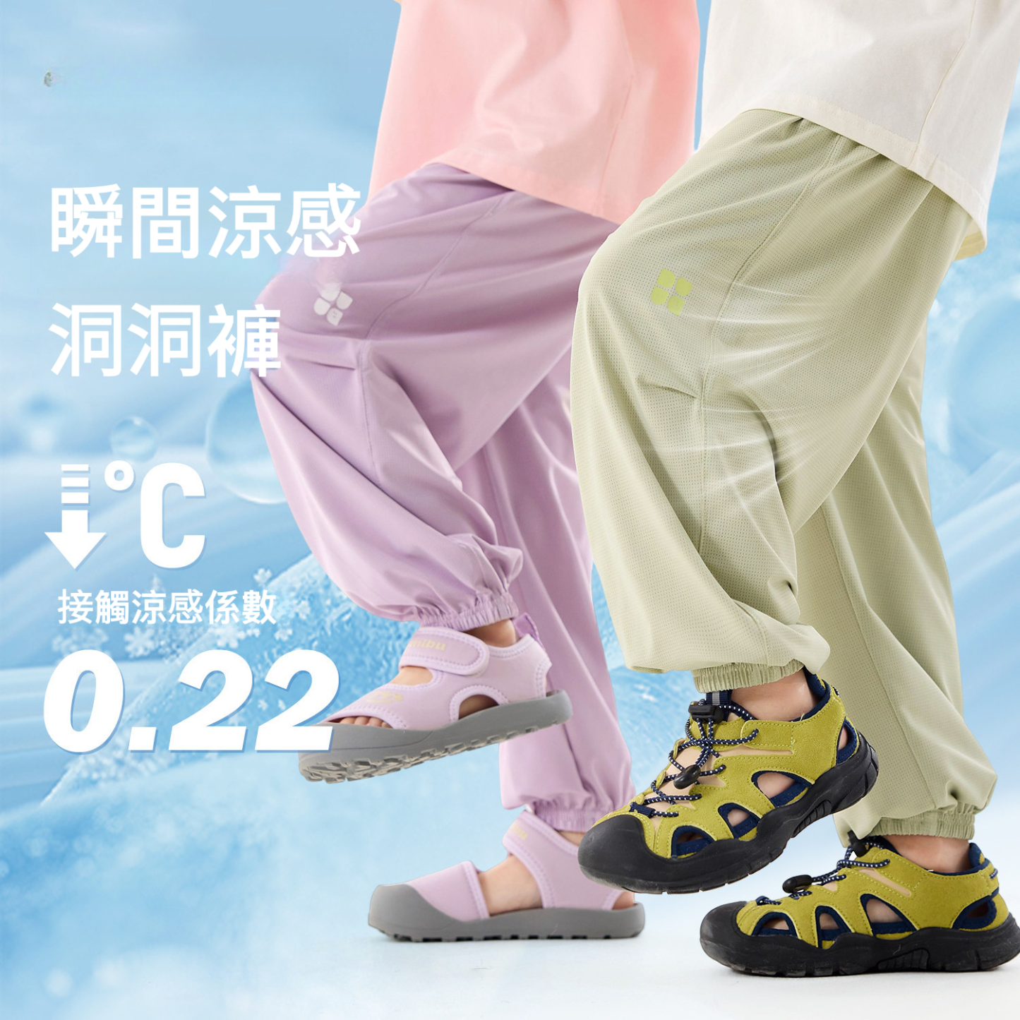 兒童物理夏季涼風褲