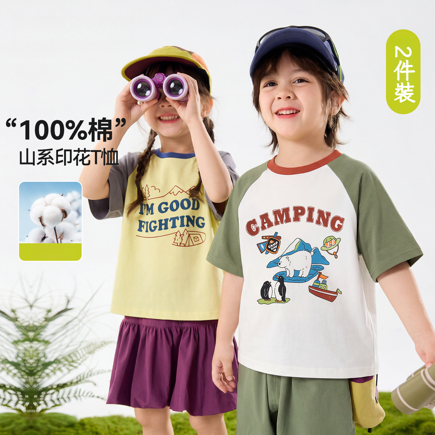 兩件裝兒童戶外露營短袖T