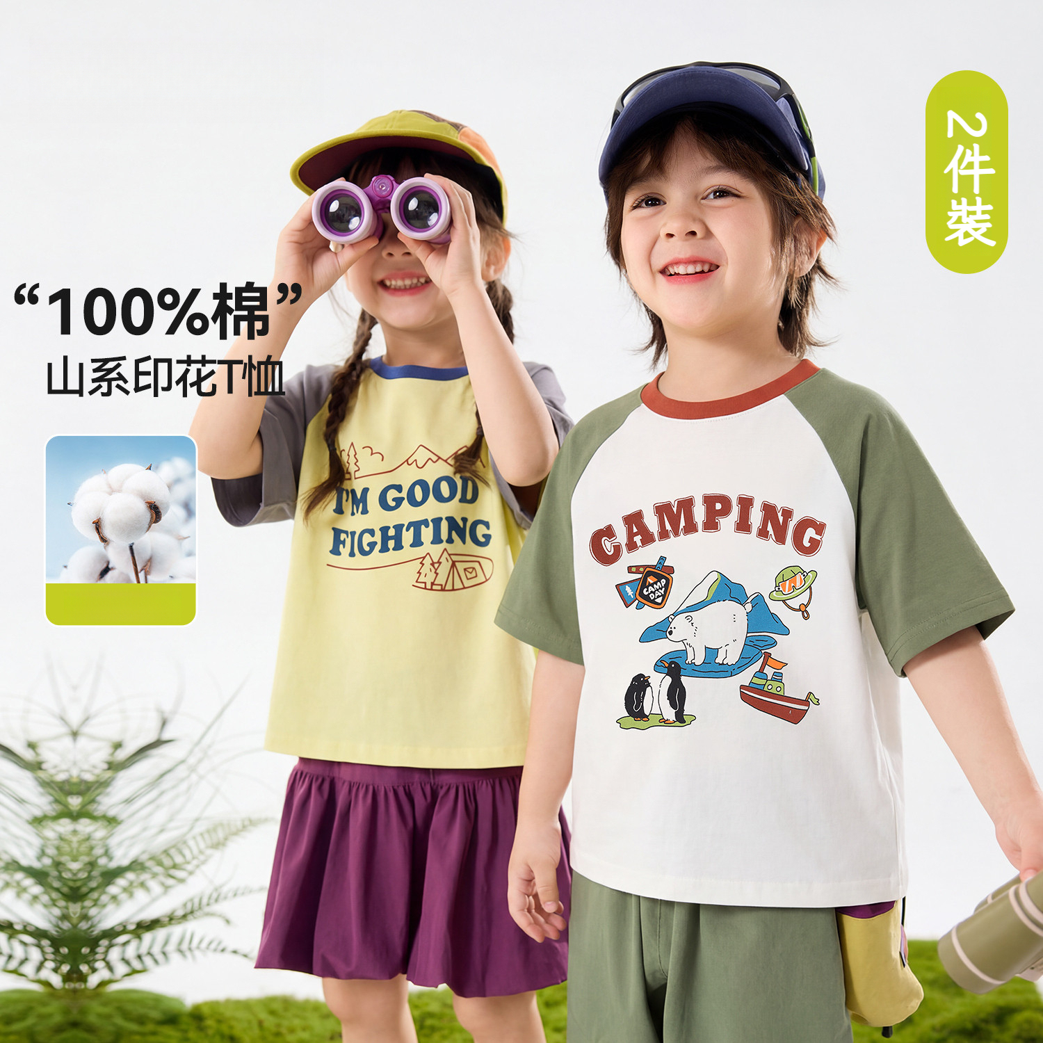 兩件裝兒童戶外露營短袖T