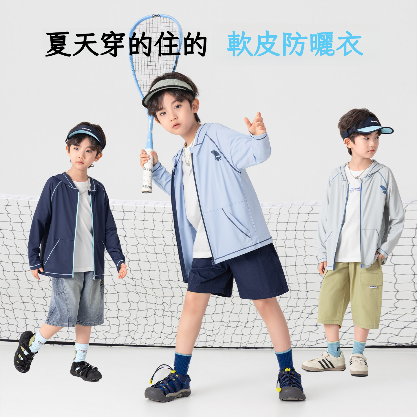 男童夏季抗紫外運動外衣