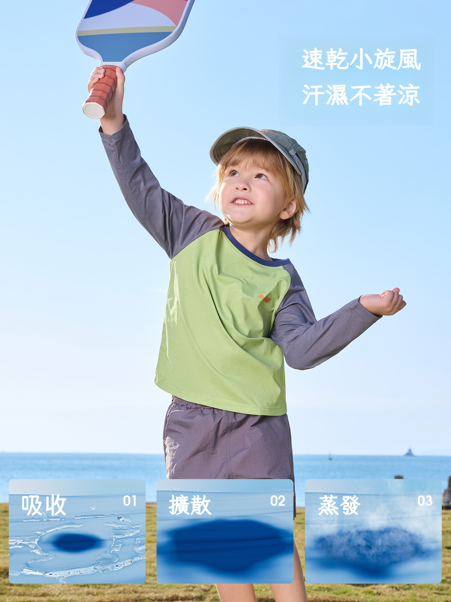 兒童長袖運動速乾