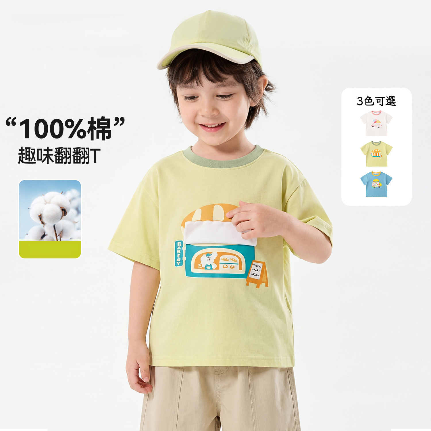 兒童純棉趣味翻翻短袖T