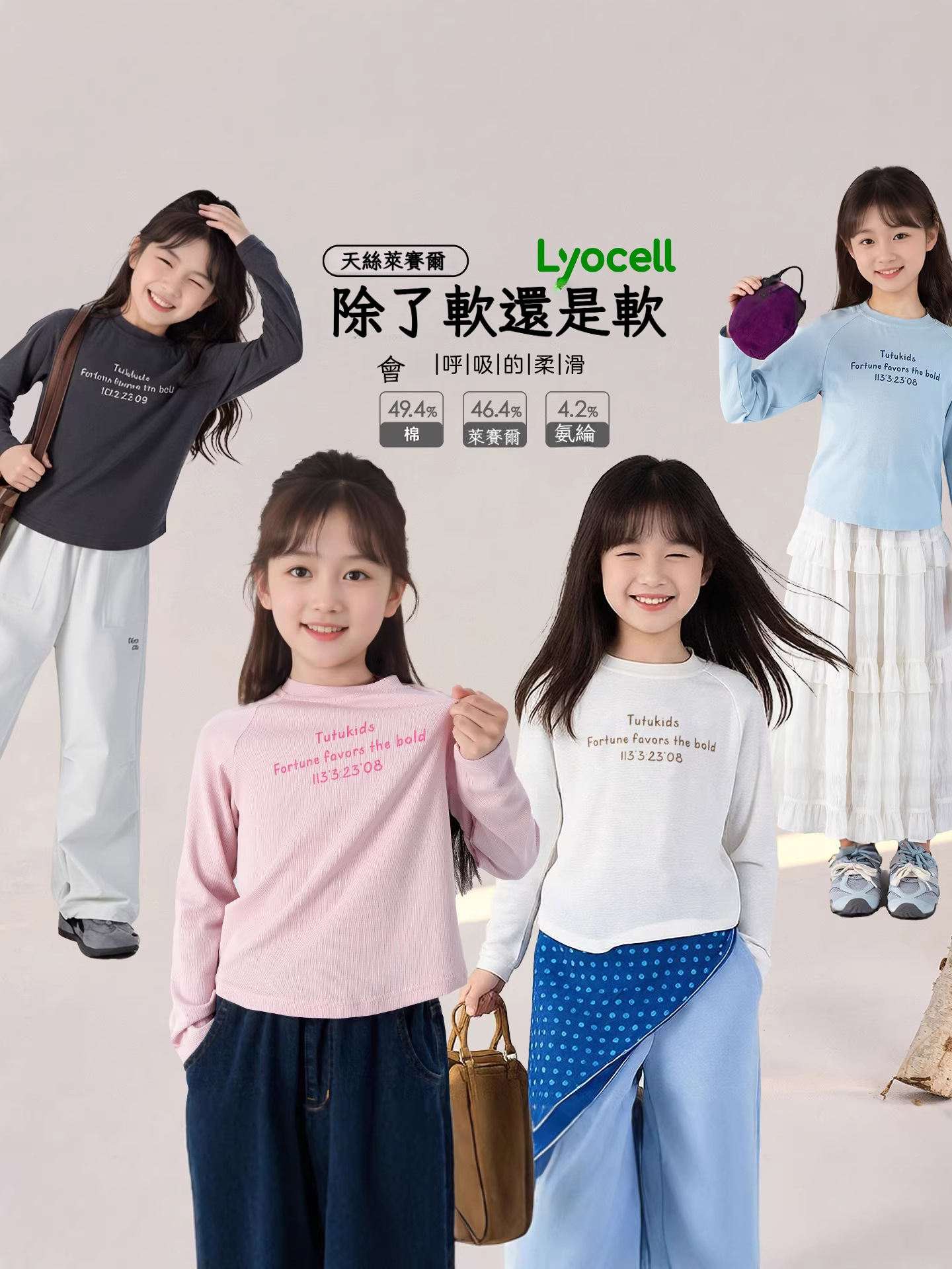 女童天絲長袖打底衫