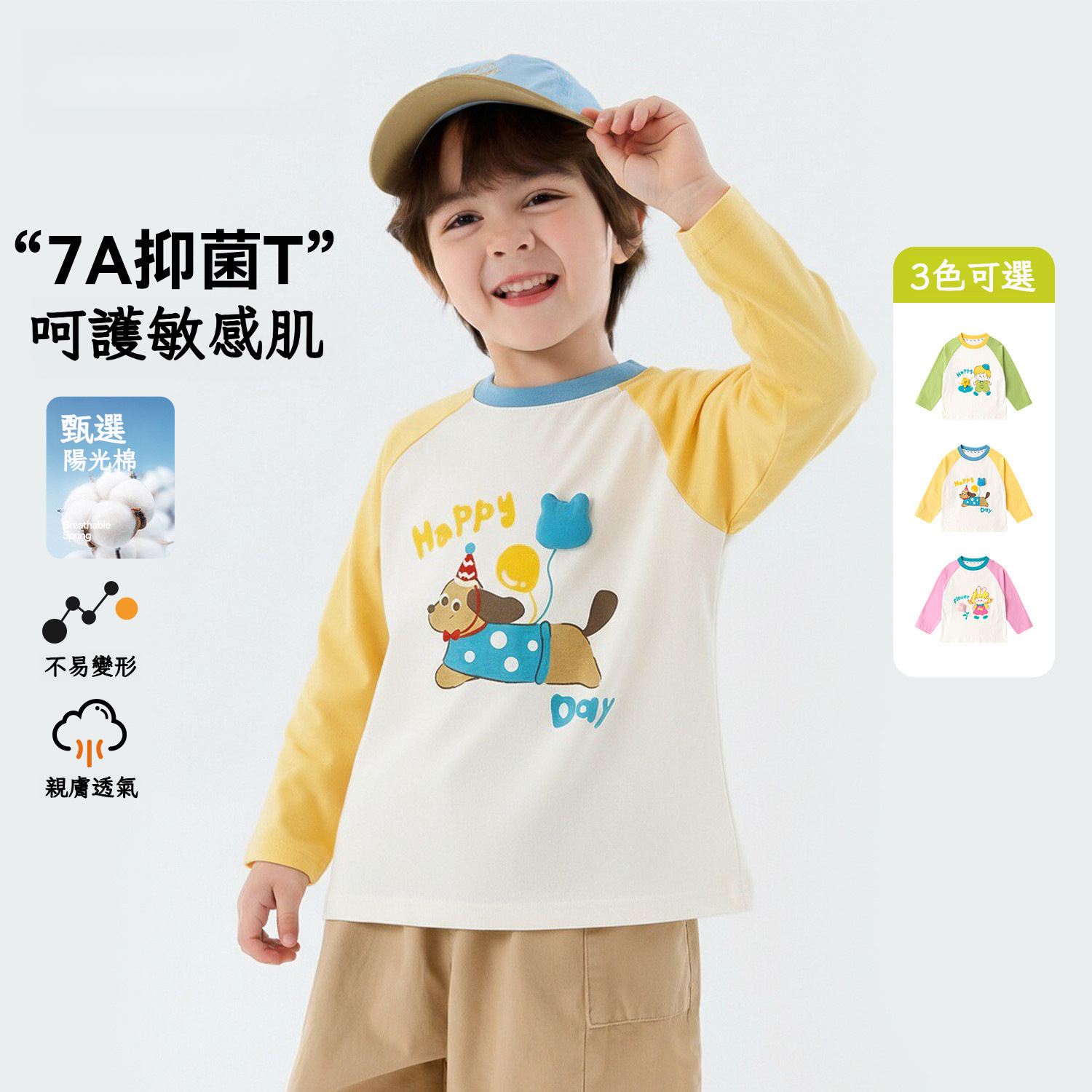 兒童7A抑菌長袖卡通T恤