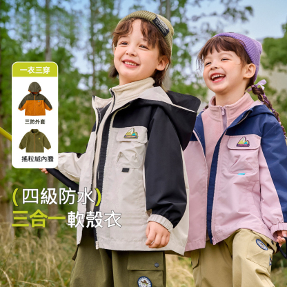 四級防水三合一兒童小軟殼內膽兩件套