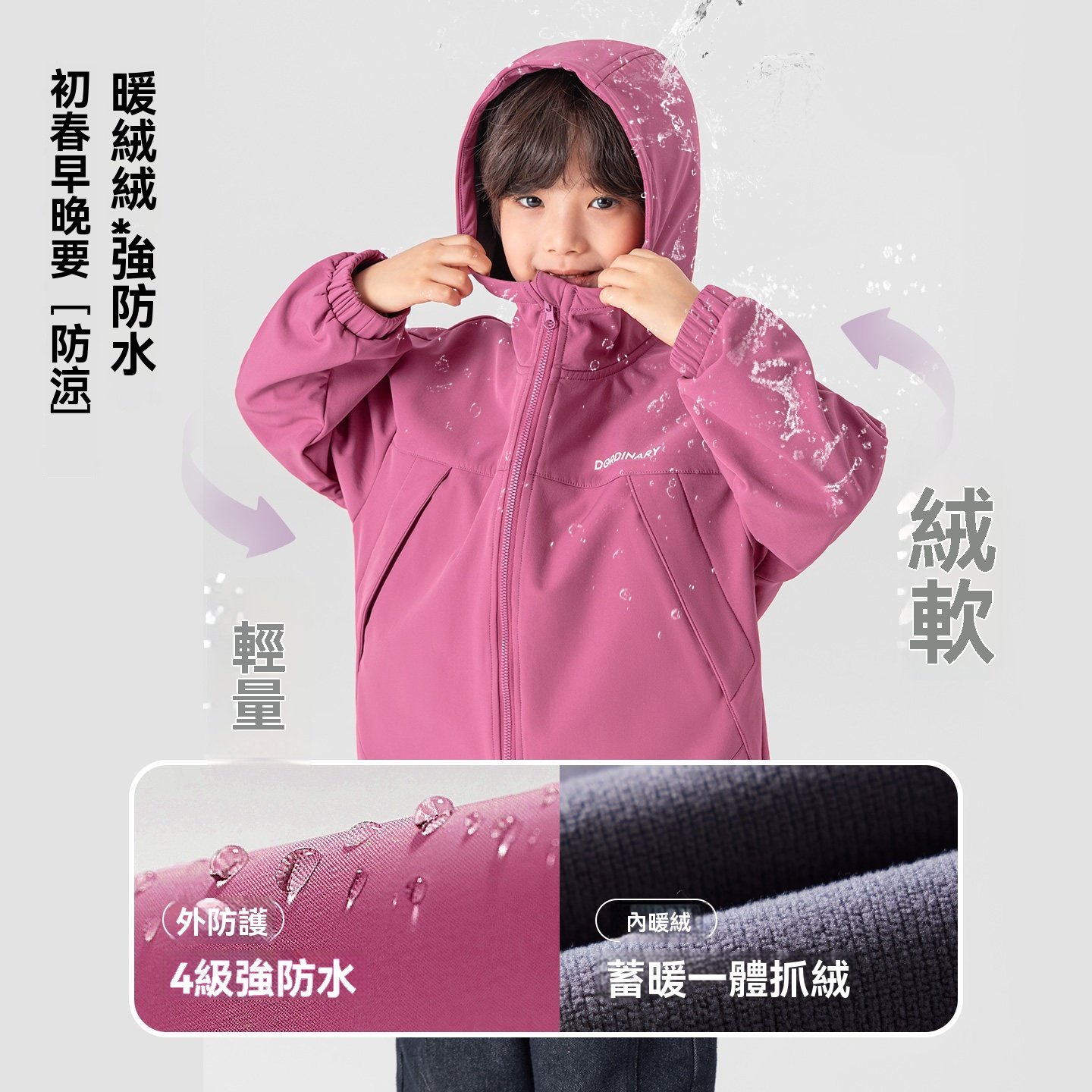 男童春秋款戶外防潑水軟殼服