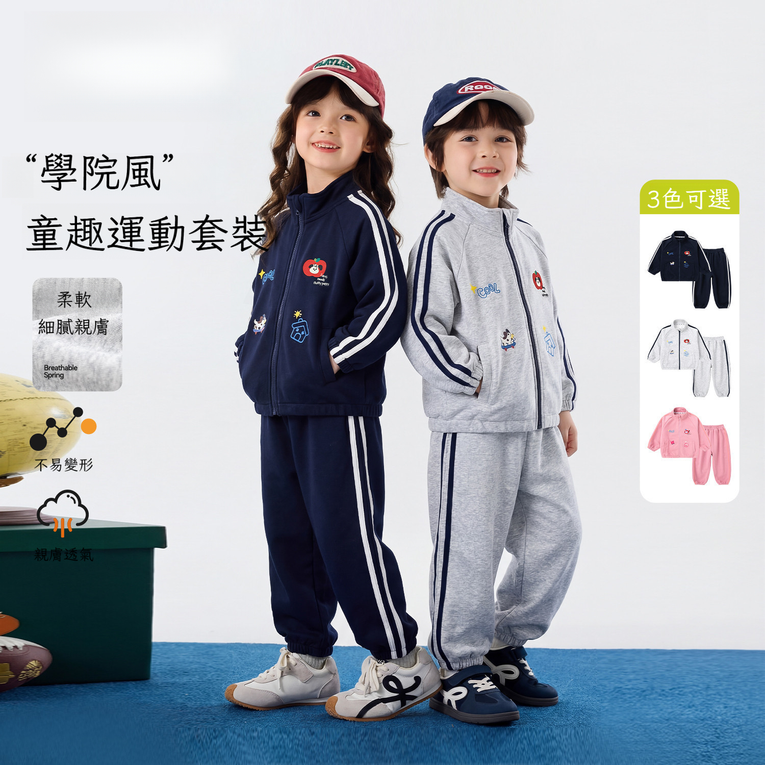 兒童春季運動套裝