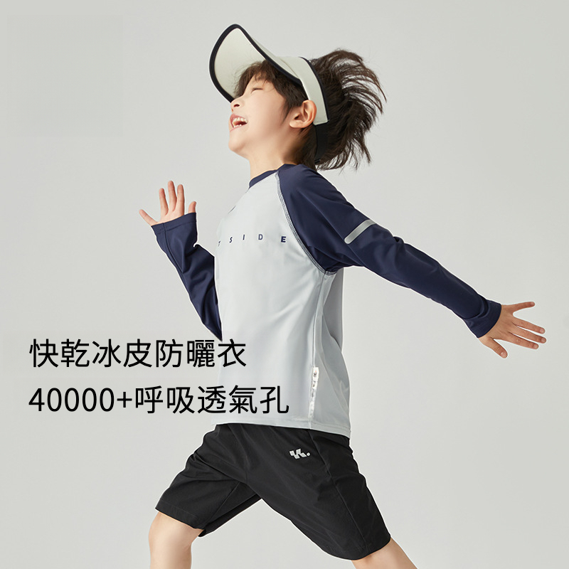 兒童夏季防曬速乾運動長袖T恤