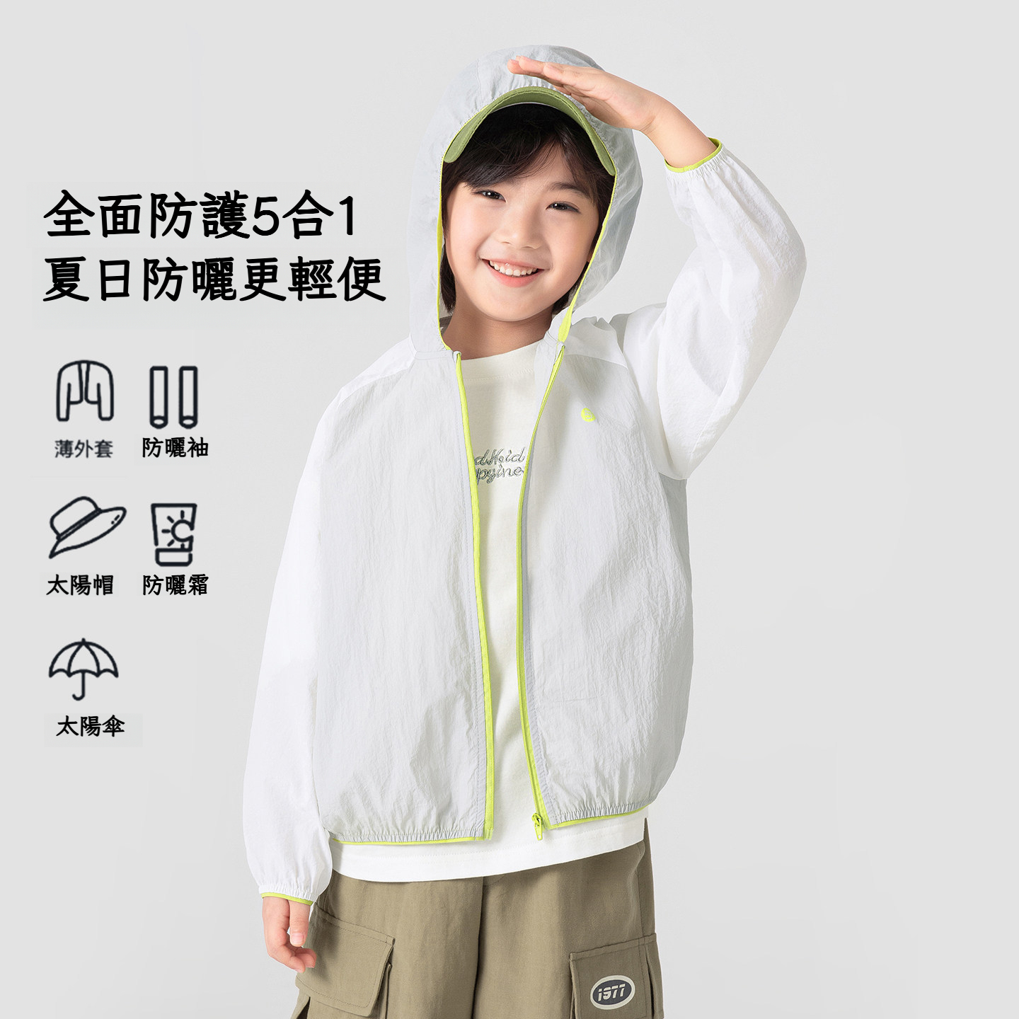 男童夏季輕薄防曬衣