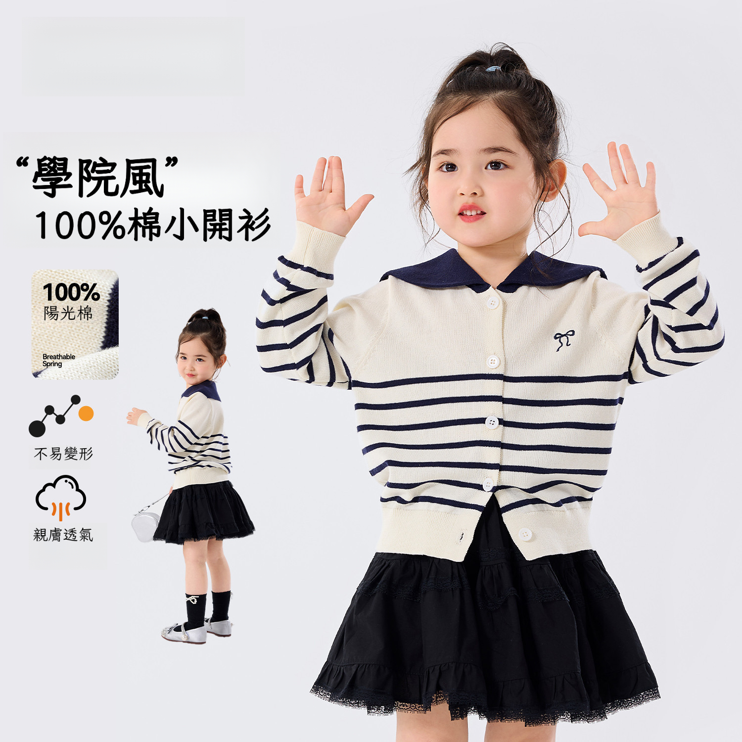 【100%純棉】春季女童條紋開衫毛衣