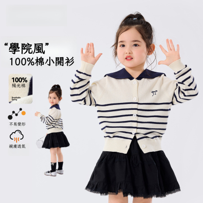 【100%純棉】春季女童條紋開衫毛衣