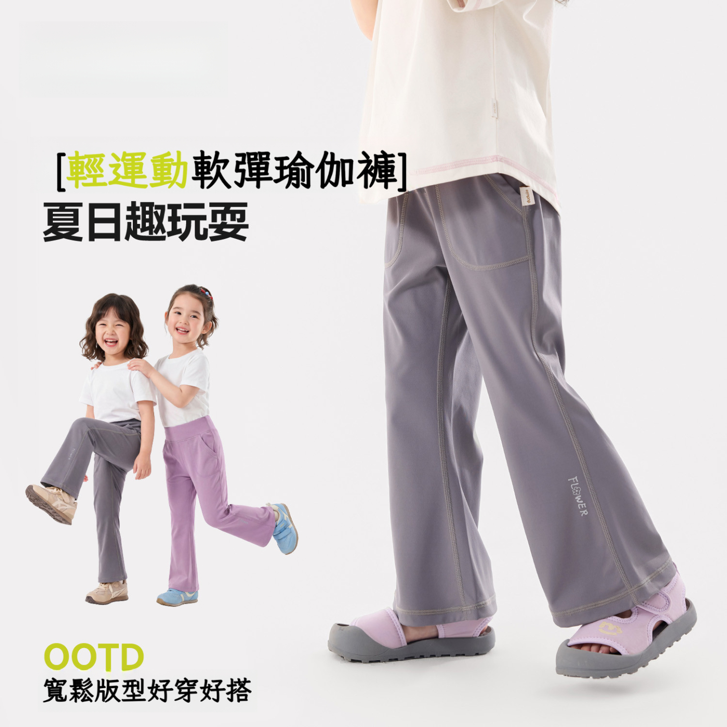 夏季女童輕薄微喇瑜伽褲