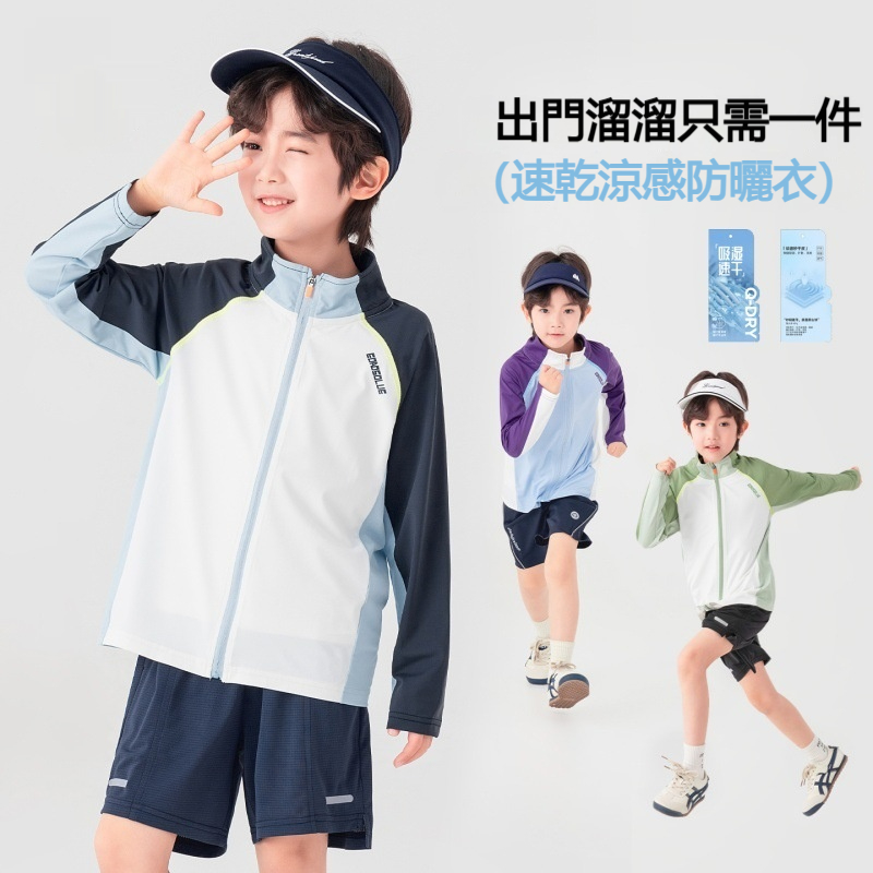 男童夏季撞色立領輕薄冰感防曬衣
