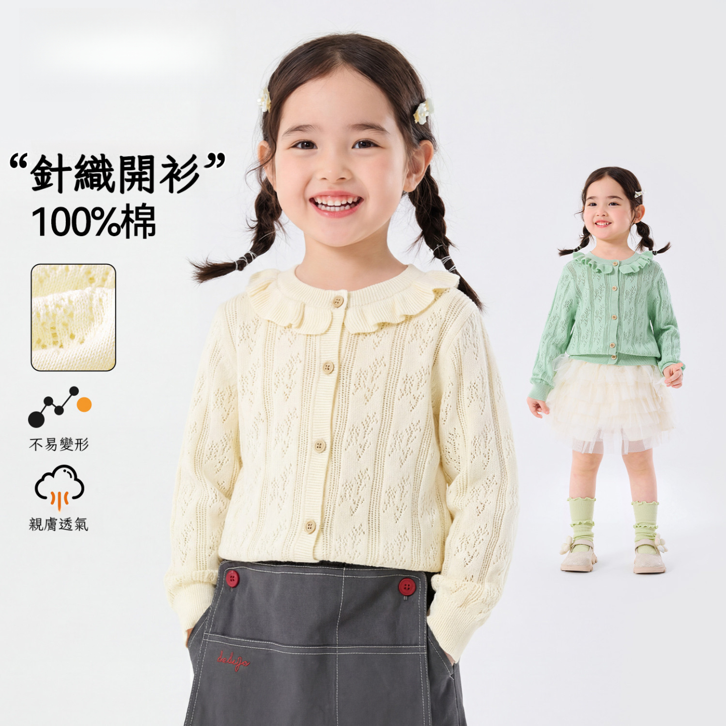 女童鏤空針織開衫