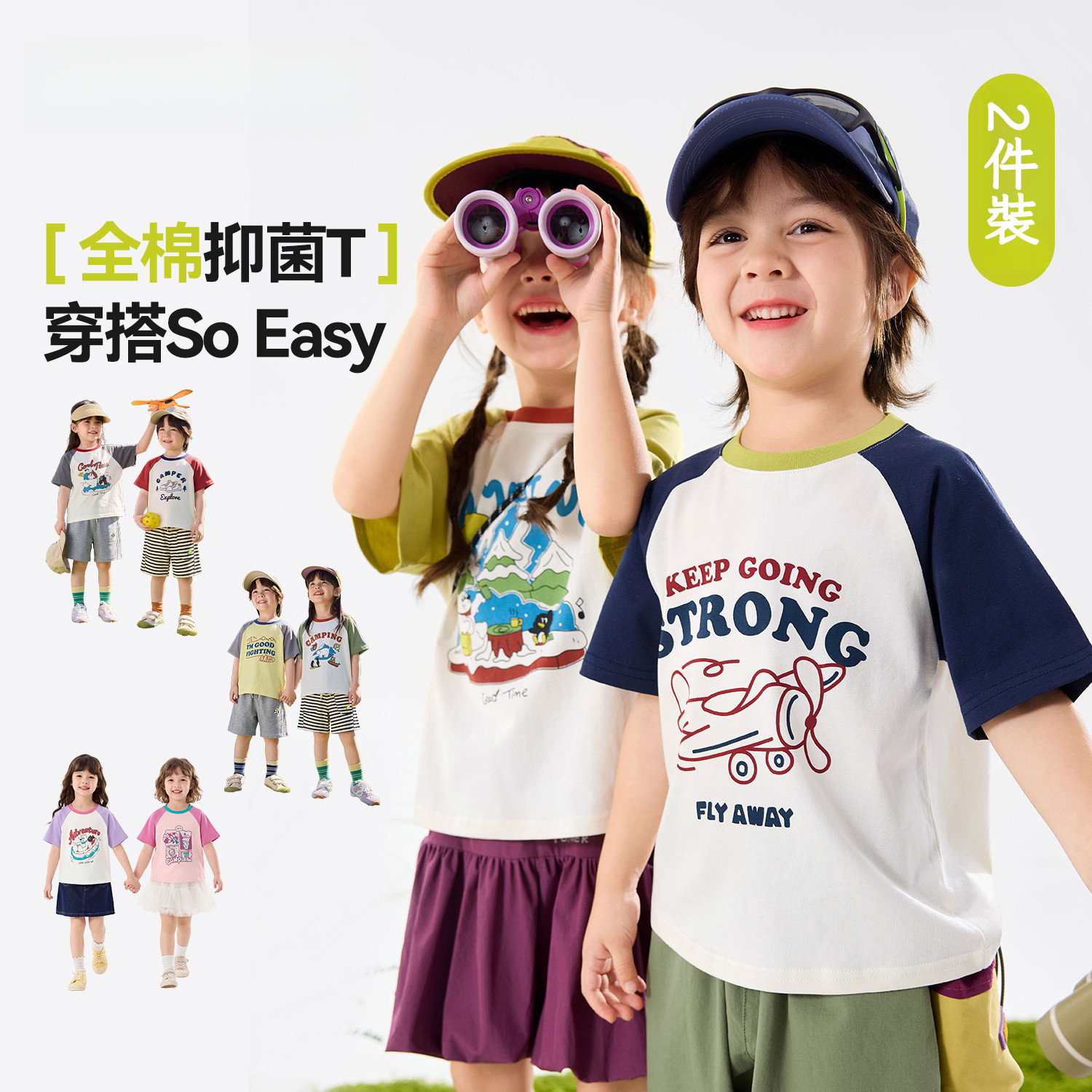 兩件裝兒童戶外露營短袖T