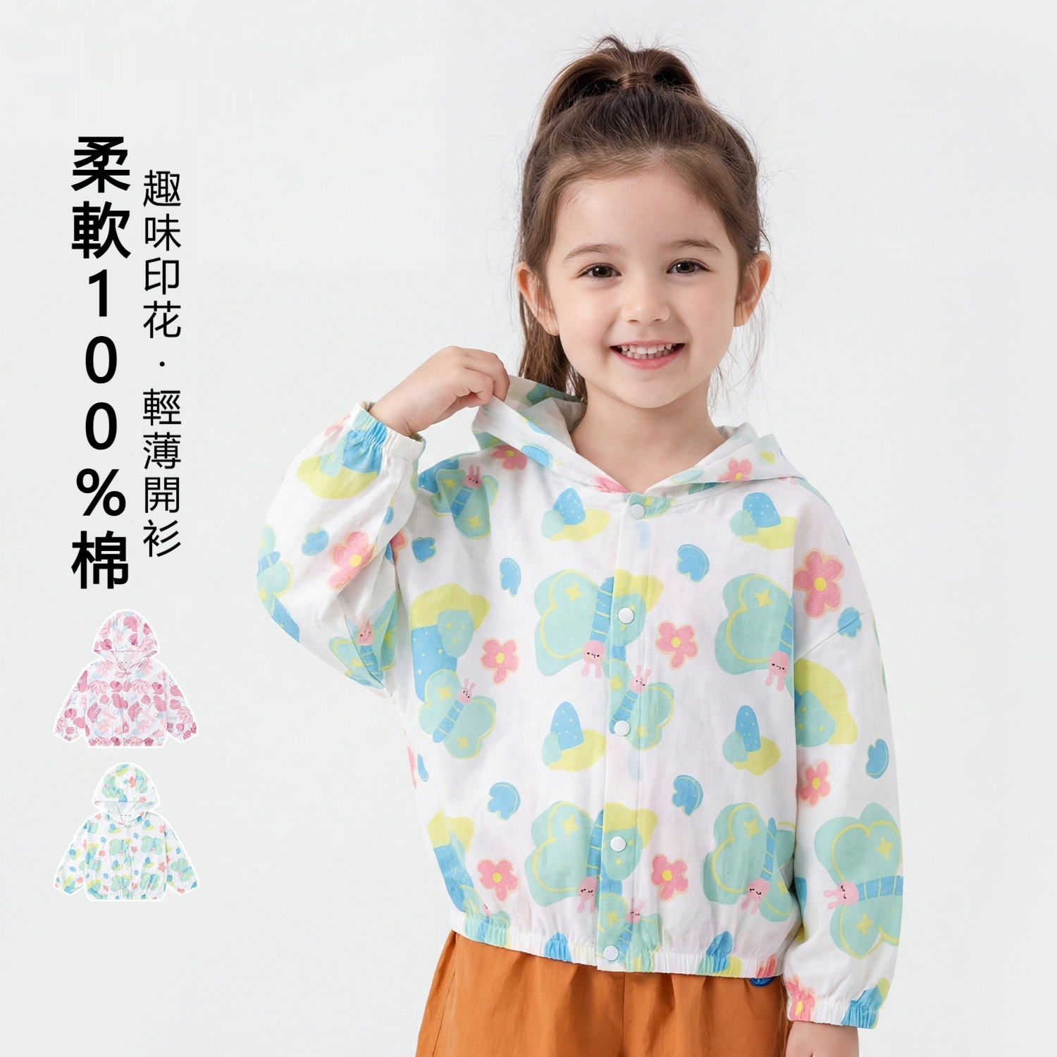 女童夏季輕薄印花連帽外套