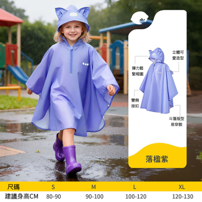 兒童幼稚園可愛斗篷雨披