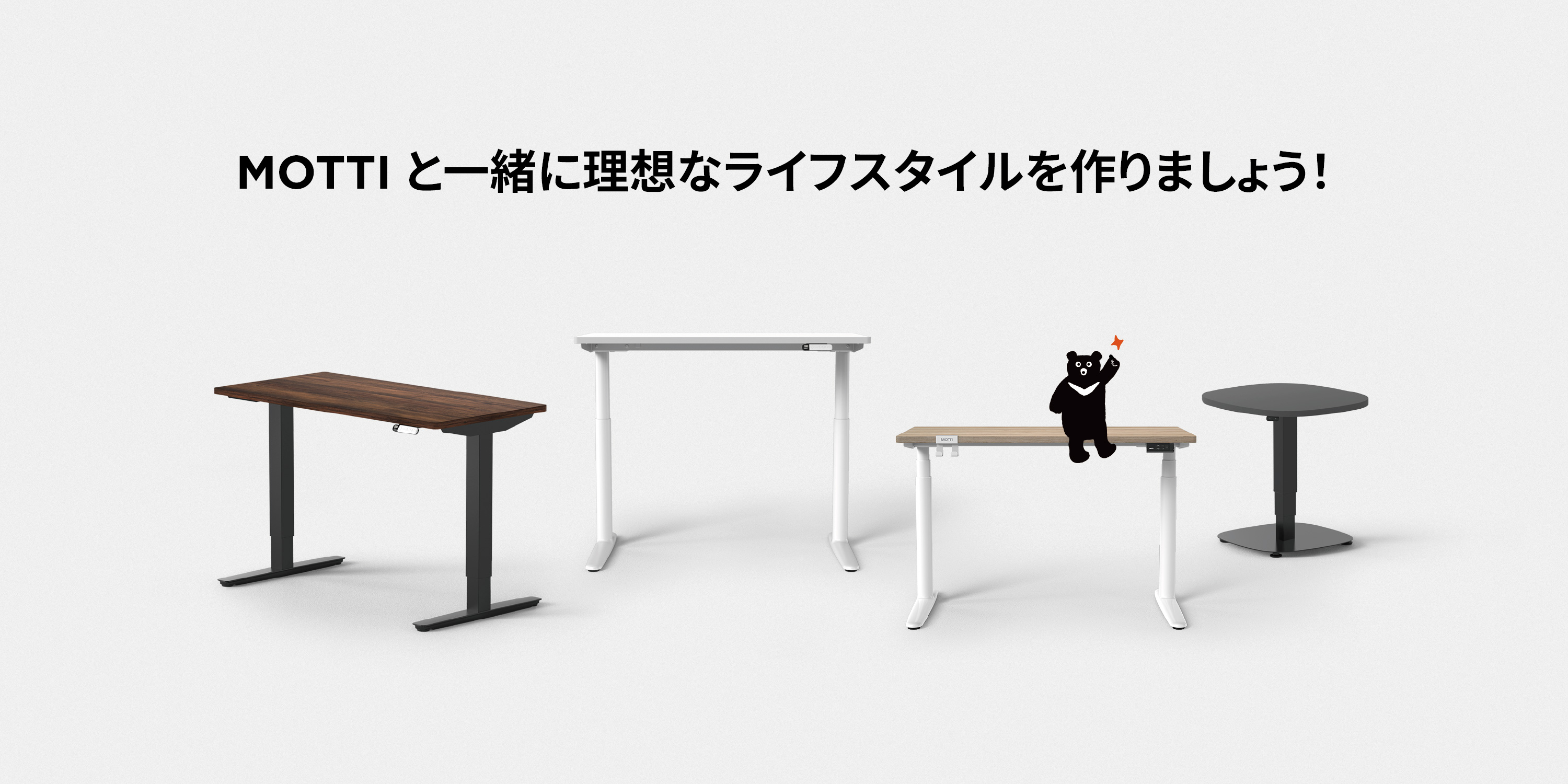 電動 昇降 デスク|MOTTI Japan 電動 昇降 デスク|MOTTI Japan