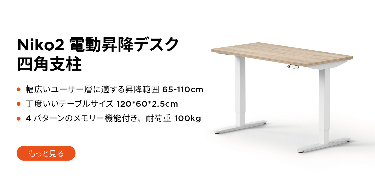 電動 昇降 デスク|MOTTI Japan 電動 昇降 デスク|MOTTI Japan