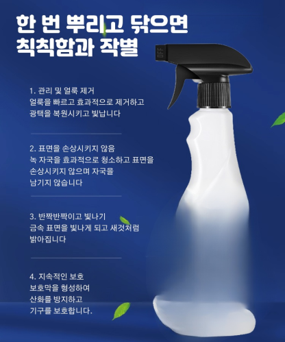 [녹제거+보호] 다기능 강력 철강 녹제거제