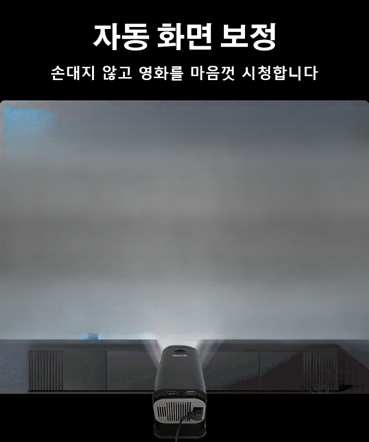 자동 초점 초고화질 짐벌 프로젝터
