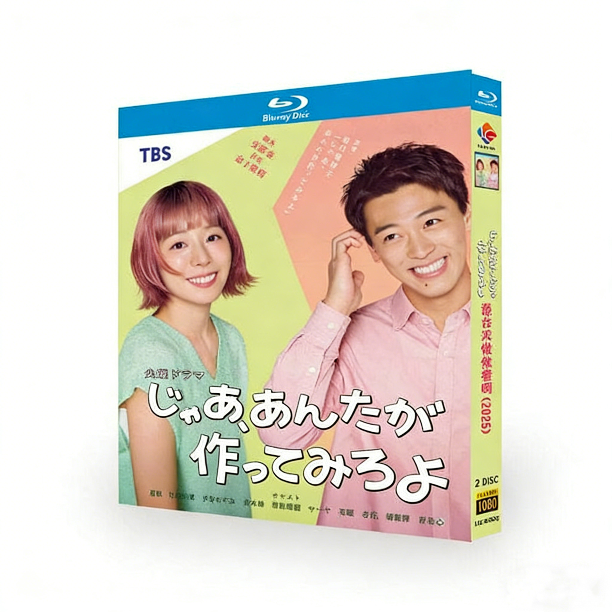 じゃあ、あんたが作ってみろよ DVD ブルーレイ Blu-ray BOX 夏帆 竹内涼真 中条あやみ 青木柚 [Blu-ray]