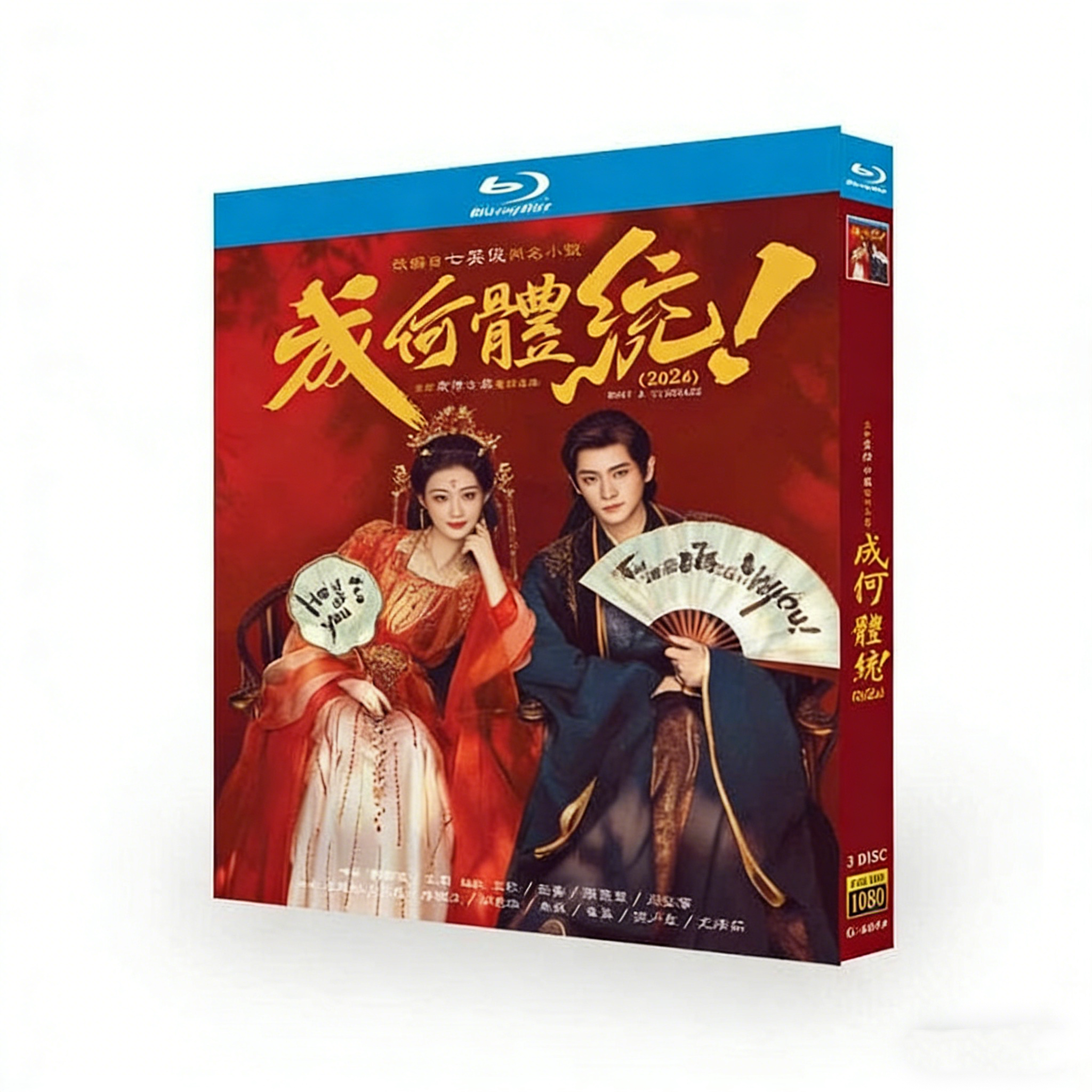 中国ドラマ みっともない DVD ブルーレイ Blu-ray BOX 日本語字幕 TV+特典+OST 完全版 [Blu-ray]