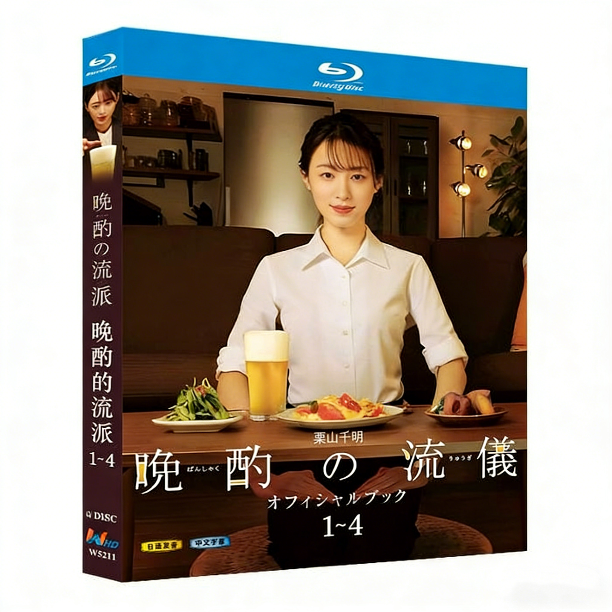 晩酌の流儀 シーズン1+2+3+4 DVD ブルーレイ Blu-ray BOX 栗山千明 武田航平 完全版 [Blu-ray]