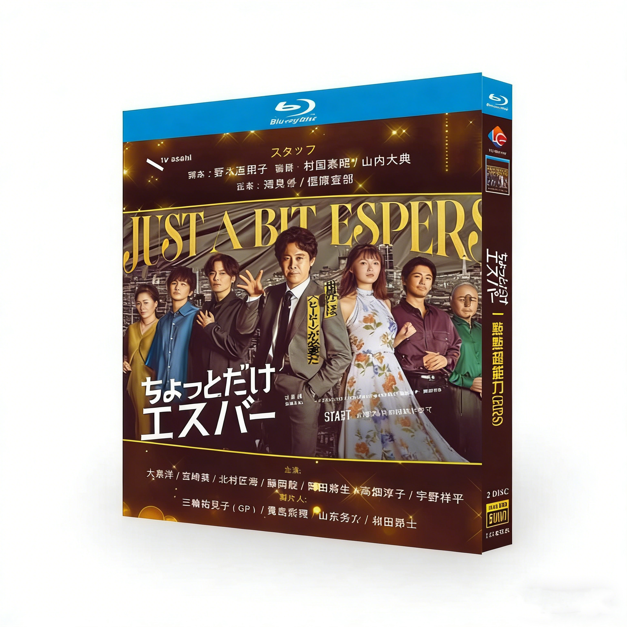ちょっとだけエスパー DVD ブルーレイ Blu-ray BOX 大泉洋 宮﨑あおい 北村匠海 岡田将生 [Blu-ray]