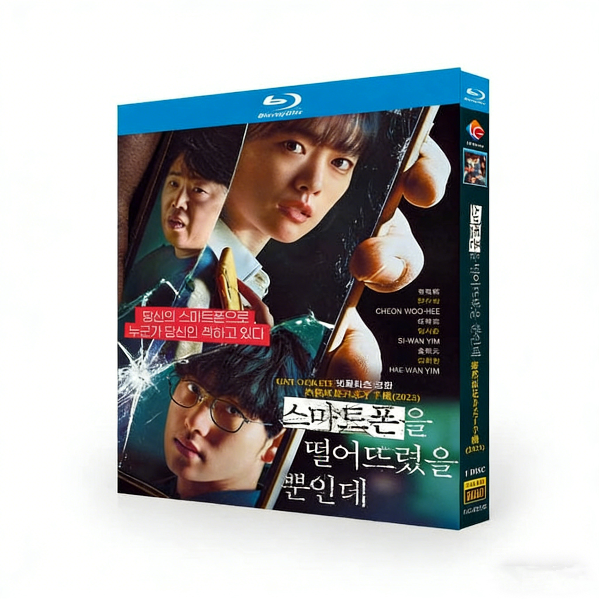 韓国映画 スマホを落としただけなのに DVD ブルーレイ Blu-ray BOX 日本語字幕 [Blu-ray]