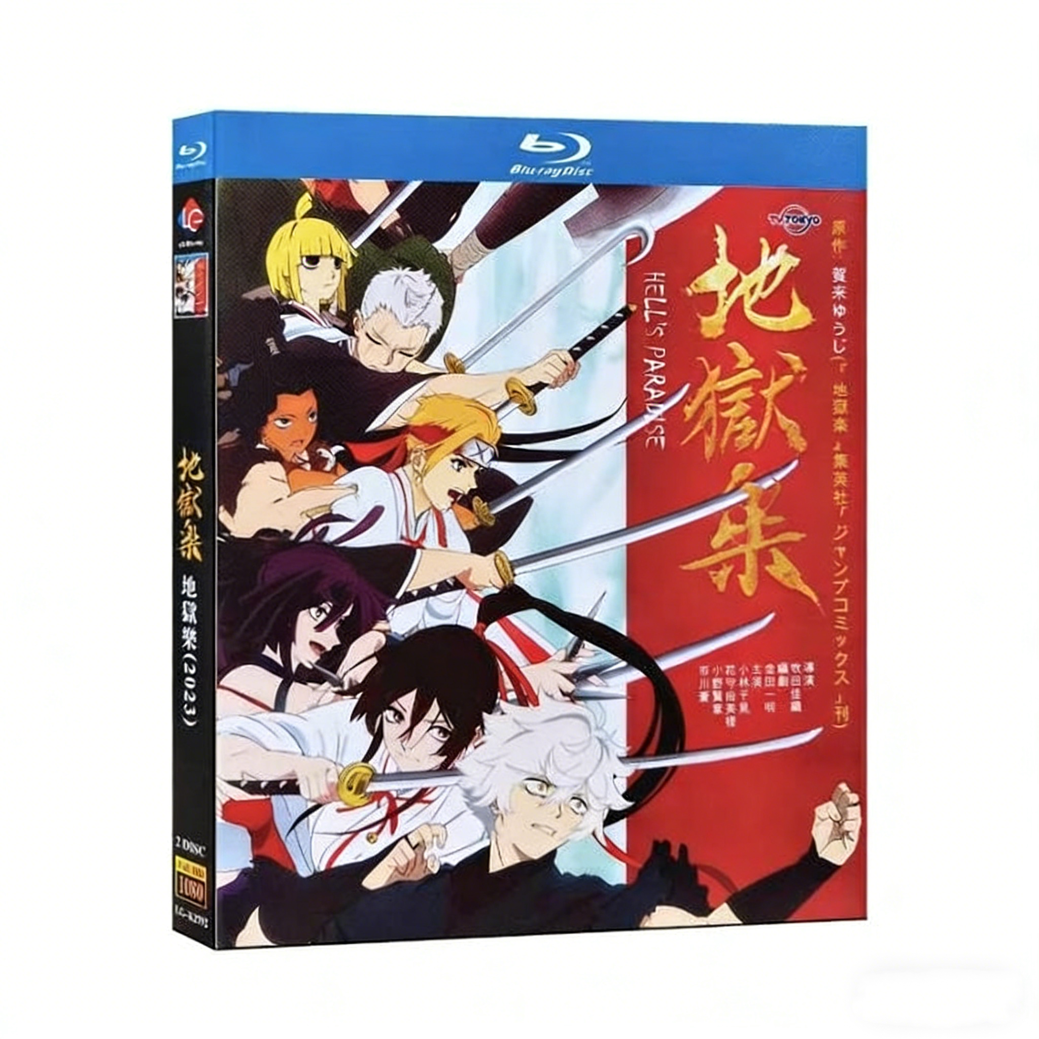 アニメ 地獄楽 第一期 DVD ブルーレイ Blu-ray BOX 日本語字幕 [Blu-ray]