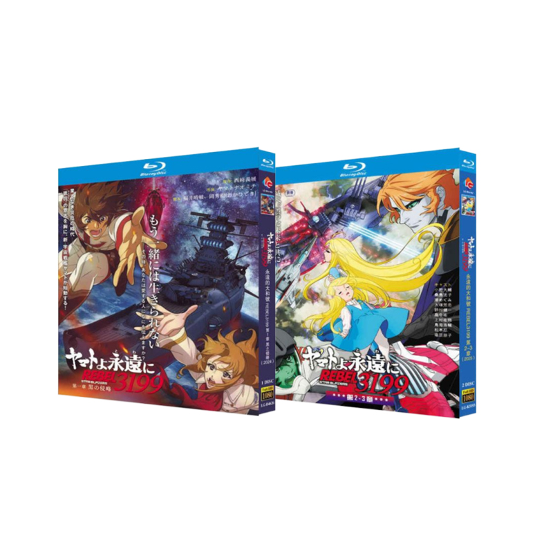 ヤマトよ永遠に REBEL3199 1+2+3 ブルーレイ Blu-ray BOX [Blu-ray]